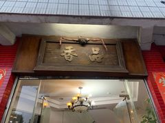 -品香排骨饭(羊官路店)
