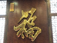 -九花山烤鸭店