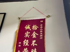 门面-茅老太臭豆腐