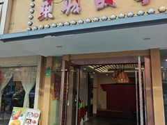 -東城故事·尋找姆媽的味道(玉兰路店)