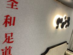 -圣和足道·瑶浴SPA·养生茶府(光华店)