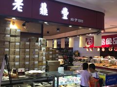 -老鼎丰(和兴店)