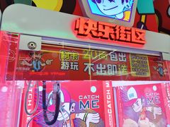 -快乐街区(成都龙湖北城天街店)