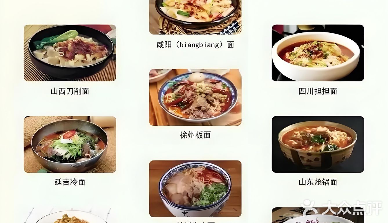 与食物的故事——面条