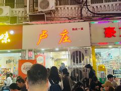 -卢庄(江汉路店)