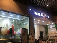 -轻沙拉Fit Salad(珠江新城店)