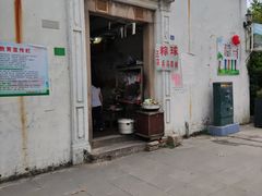 门面-司徒世家·兵马司林粽球(牌坊街店)