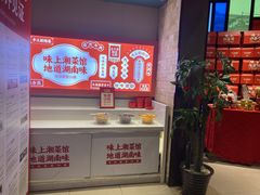 -味上湘菜馆(岳麓山店)