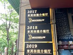 -滇道云南特色料理(康定路店)
