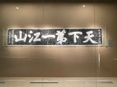 -镇江博物馆