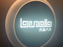 -YUE·6·西式融合餐厅(外滩六号店)