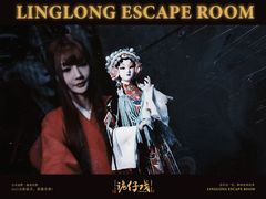 -棂笼·深度沉浸密室(武汉旗舰店)