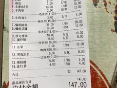 账单-范老二肉串饺子馆(中街店)