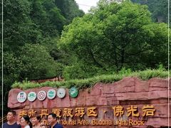 -赤水丹霞旅游区·佛光岩