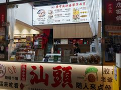 -普宁反沙番薯芋头