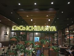 -CoCo壱番屋(久光百货店)