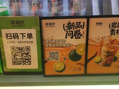 -Yes Lemon就是柠·手打柠檬茶(苏州中心一店)
