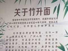 -曾仔竹升面