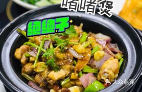 Dry Stir-fried Chicken Pot