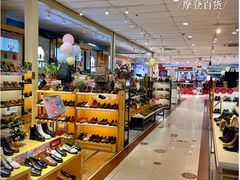 -摩登百货(岗顶店)