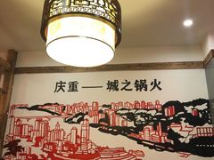 大堂-渝宗老灶火锅(时代天街店)