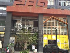 -289艺术PARK