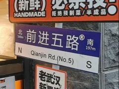 -前进5路汉堡炸鸡(昙华林店)