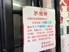 门面-黄阿姨锅贴大王(万航渡路店)