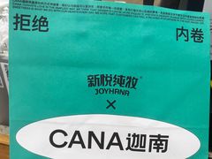 -迦南·甜品蛋糕(传媒店)