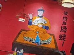 门面-老天桥蛙炉火锅(姑苏总店)