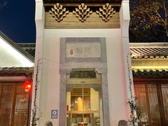 -鲤院·新中式美学·庭院餐厅(夫子庙店)