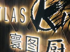 -ATLAS COFFEE(雅居乐中心店)