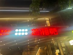-楚湘苑(商品街大道店)