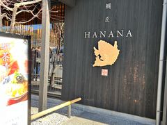 -鯛匠 HANANA