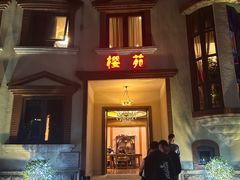 -樱苑(四川北路店)