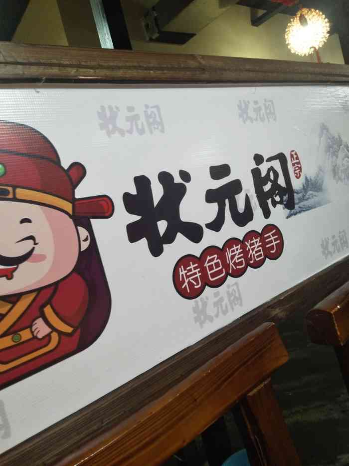 状元阁烧烤(五常店)-"每次到东北必体验的就是烧烤了.东北是有烧.