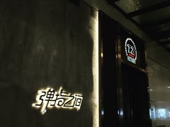-TZ House音乐现场(茅台店)