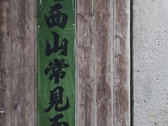 -杨家堂村