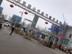 -西北农副产品中心批发市场(广安路店)