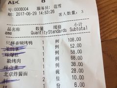 账单-四季民福烤鸭店(前门廊房二条店)