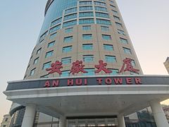 -安徽大厦中餐厅