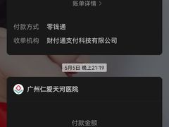 -广州仁爱天河医院体检中心
