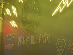 -剧狐剧本杀(徐汇1号店)