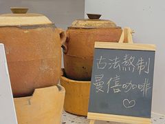 -曼僖瓦罐咖啡(华山南路店)
