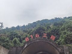 -816工程景区