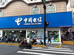 -中国电信(泰兴路店)