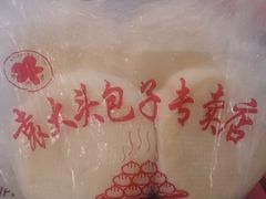-袁大头包子(光华路店)