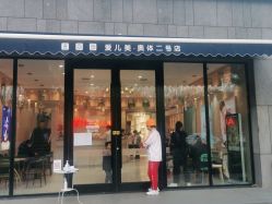 -爱儿美儿童摄影(奥森公园店)