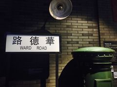 -上海犹太难民纪念馆