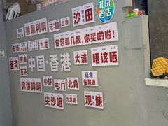 -港师傅·菠萝包(北京超极合生汇店)